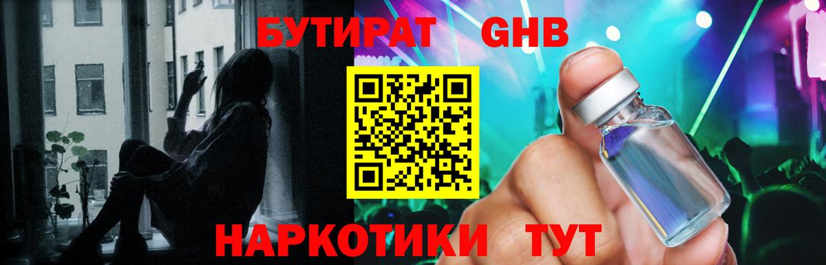 БУТИРАТ BDO  Вход с VPN  Лосино-Петровский 