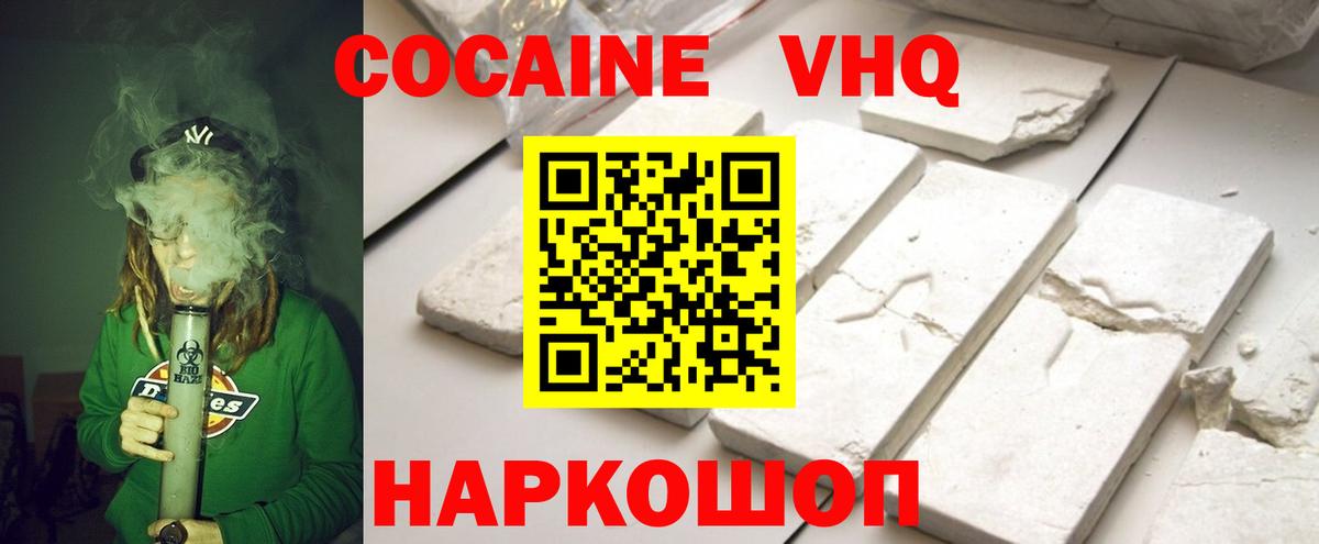 Cocaine VHQ Лосино-Петровский
