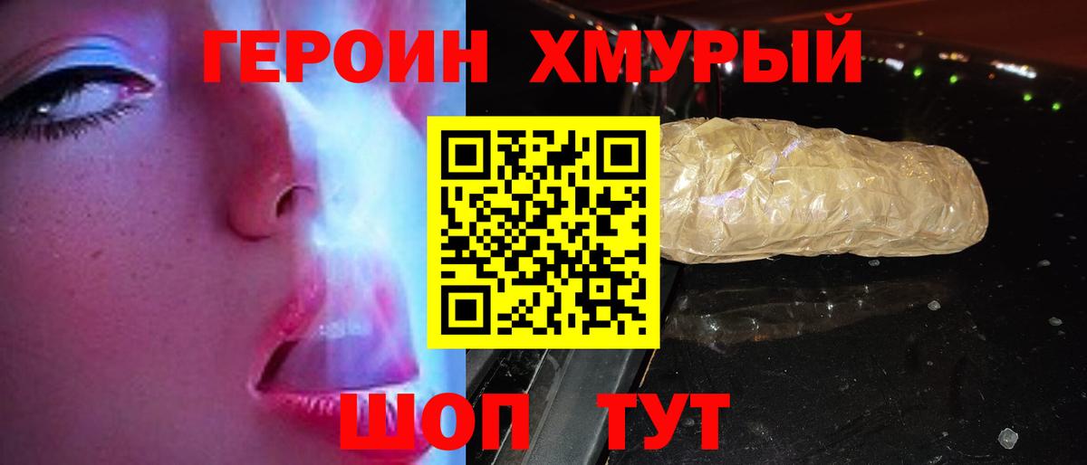 ГЕРОИН Heroin  Вход с VPN  Лосино-Петровский 